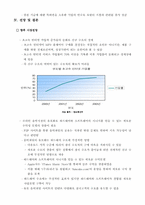 [경영학] 기업으로 분석한 MP3산업 - 레인콤사례-11