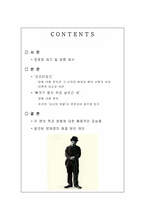 [조직행동론] `모던타임즈`와 `뻐꾸기둥지 위로 날아간 새` 분석-1
