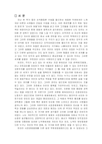 [조직행동론] `모던타임즈`와 `뻐꾸기둥지 위로 날아간 새` 분석-2
