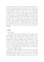 [조직행동론] `모던타임즈`와 `뻐꾸기둥지 위로 날아간 새` 분석-3