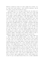[조직행동론] `모던타임즈`와 `뻐꾸기둥지 위로 날아간 새` 분석-7