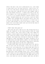 [조직행동론] `모던타임즈`와 `뻐꾸기둥지 위로 날아간 새` 분석-9