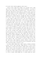 [조직행동론] `모던타임즈`와 `뻐꾸기둥지 위로 날아간 새` 분석-11