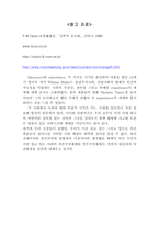 [조직행동론] `모던타임즈`와 `뻐꾸기둥지 위로 날아간 새` 분석-16