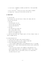 [마케팅] 인터넷기업 `온세일` 인터넷마케팅-7