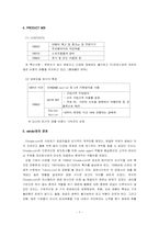 [마케팅] 인터넷기업 `온세일` 인터넷마케팅-8