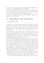 한국 사외이사제도의 현황과 문제점 개선방안-2