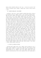 한국 사외이사제도의 현황과 문제점 개선방안-3