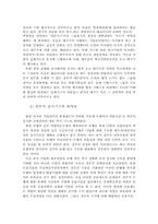 한국 사외이사제도의 현황과 문제점 개선방안-4
