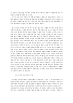 한국 사외이사제도의 현황과 문제점 개선방안-5