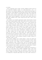 한국 사외이사제도의 현황과 문제점 개선방안-6