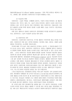 한국 사외이사제도의 현황과 문제점 개선방안-9