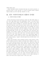 한국 사외이사제도의 현황과 문제점 개선방안-10