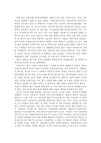 한국 사외이사제도의 현황과 문제점 개선방안-11