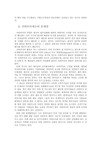 한국 사외이사제도의 현황과 문제점 개선방안-12