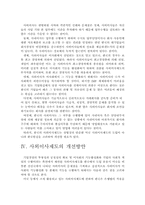 한국 사외이사제도의 현황과 문제점 개선방안-13
