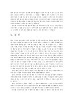한국 사외이사제도의 현황과 문제점 개선방안-16