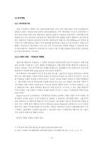 [투자론] 지배구조 개선방향- 계열사의 독립적운영-4