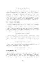 [투자론] 지배구조 개선방향- 계열사의 독립적운영-5