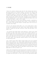 [투자론] SK그룹의 주가평가를 통한 기업지배구조 개선 분석-4