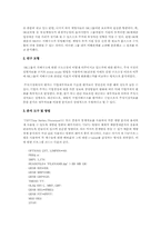 [투자론] SK그룹의 주가평가를 통한 기업지배구조 개선 분석-6
