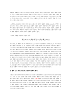 [투자론] SK그룹의 주가평가를 통한 기업지배구조 개선 분석-9