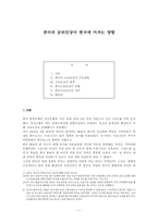 [국제통상] 중국의 금리인상이 한국에 미치는 영향-1