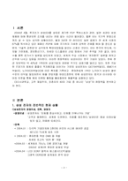 [경영전략] 삼성전자 사례-3