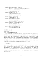 [경영전략] 삼성전자 사례-4