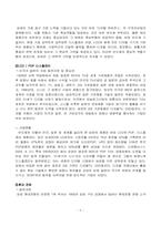 [경영전략] 삼성전자 사례-5