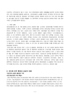 [경영전략] 삼성전자 사례-6
