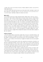 [경영전략] 삼성전자 사례-9