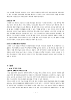 [경영전략] 삼성전자 사례-11