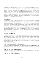 [경영전략] 삼성전자 사례-12