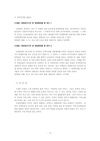 [호텔경영] 호텔경영과 관련한 법률문제-10
