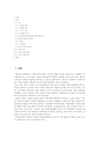 [경영정보론] BSC를 활용한 공공기관의 전략적 조직 운영-2