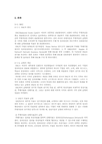 [경영정보론] BSC를 활용한 공공기관의 전략적 조직 운영-3