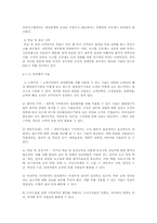 [경영정보론] BSC를 활용한 공공기관의 전략적 조직 운영-5