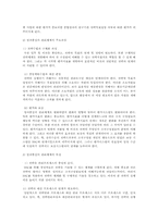 [경영정보론] BSC를 활용한 공공기관의 전략적 조직 운영-7