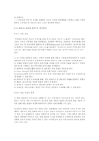 [경영정보론] BSC를 활용한 공공기관의 전략적 조직 운영-10