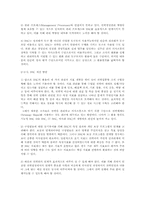 [경영정보론] BSC를 활용한 공공기관의 전략적 조직 운영-11
