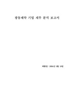 [재무관리] 광동제약 기업재무분석-1