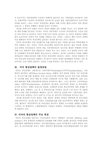 미국의 통상정책-2