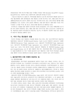 미국의 통상정책-3