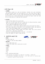 [기업분석] 삼성전자 mp3플레이어 옙 `yepp` 경영분석과 전망-2