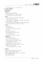 [기업분석] 삼성전자 mp3플레이어 옙 `yepp` 경영분석과 전망-3