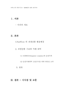 NatWest의 실패사례분석-7