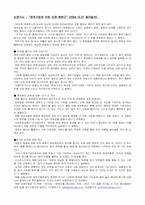 [벤쳐경영] 골드뱅크 사례-4