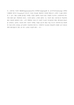 [촉진관리] 라세티 촉진전략에 관한 고찰-2