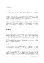 땀에관하여 레포트-2